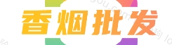 香烟资讯网