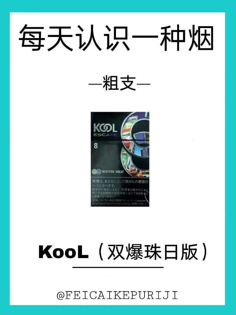 kool香烟双爆珠多少钱一包|kool双爆珠香烟哪能买到-香烟资讯网