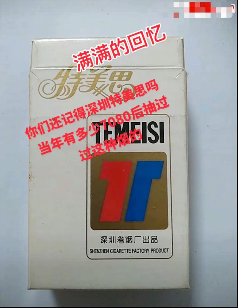 正品味美思香烟批发(味美思价格)